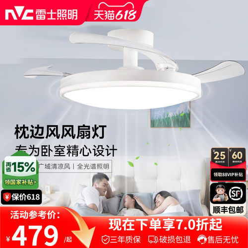 雷士照明枕边风卧室风扇灯吸顶灯