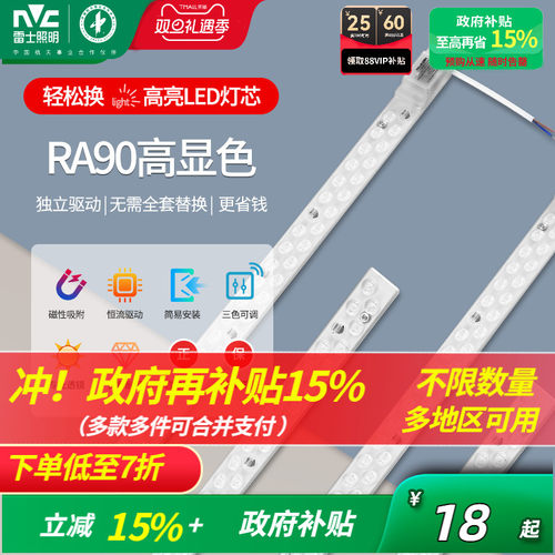 雷士照明led灯条灯芯吸顶灯改造灯板灯盘超亮节能透镜替换模组