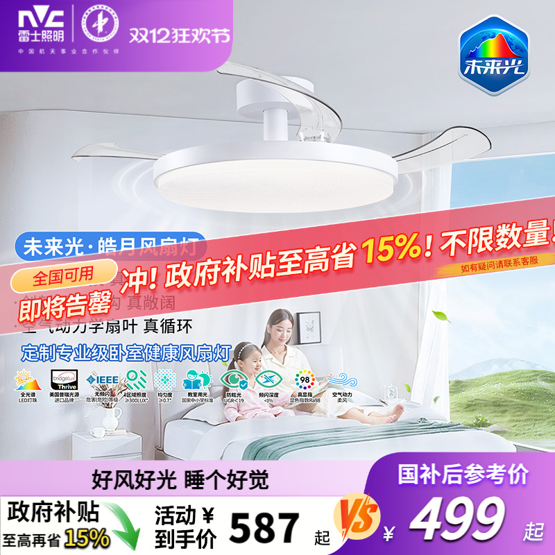 雷士照明未来光风扇灯餐厅卧室灯吊扇灯电风扇护眼吸顶灯2025新款
