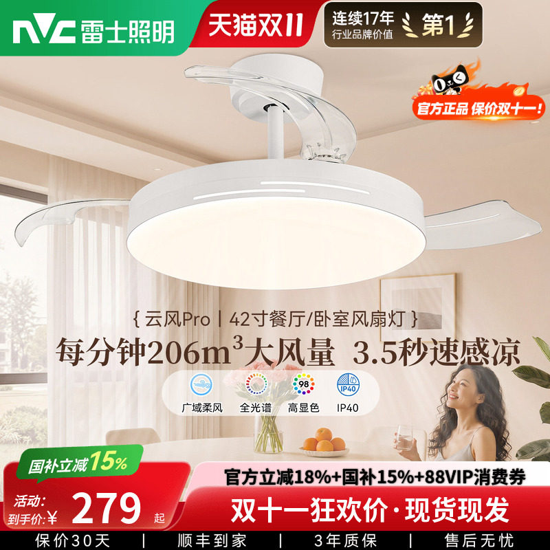 雷士照明客厅餐厅家用风扇吊灯简约现代电扇灯具隐形风扇灯吊扇灯