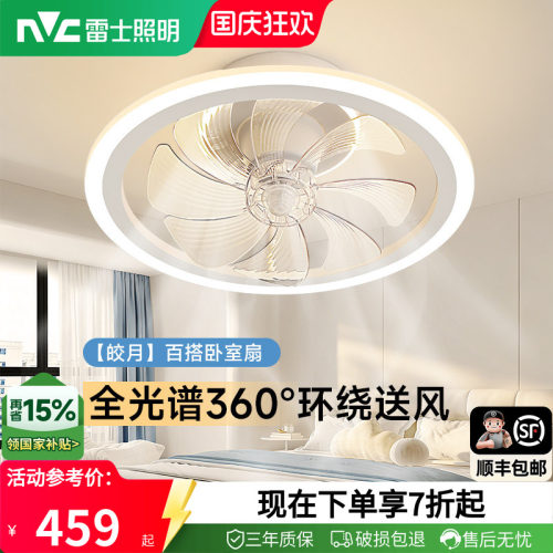 雷士照明现代简约卧室风扇灯