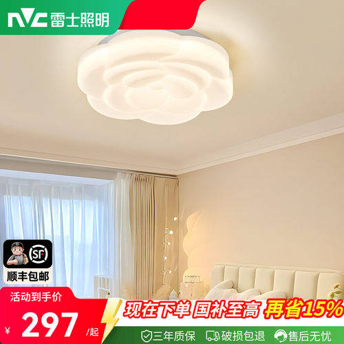 雷士照明法式奶油风全光谱创意温馨卧室led吸顶灯儿童房玫瑰灯饰