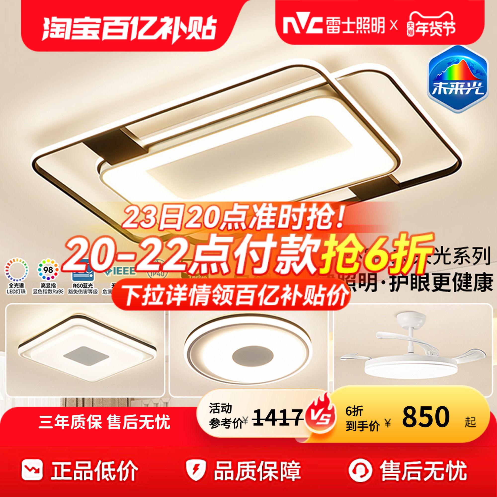 雷士照明吸顶灯客厅主灯2026新款全屋灯具全光谱护眼环宇未来光,家装灯饰光源,客厅吸顶灯,淘宝优惠券,粉丝福利购,淘宝优惠卷