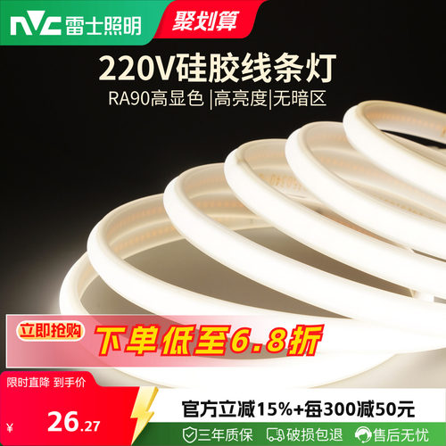 雷士照明led柔性硅胶灯带条220v高压灯带嵌入线形灯cob灯带线条灯