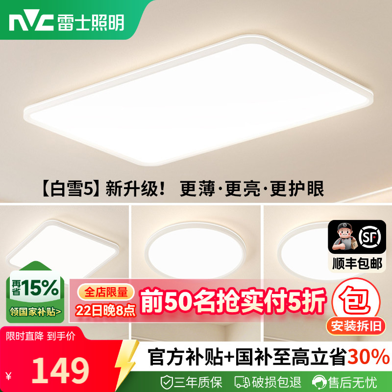 雷士照明全光谱护眼吸顶灯超薄客厅灯卧室2026全屋灯具白雪小白灯