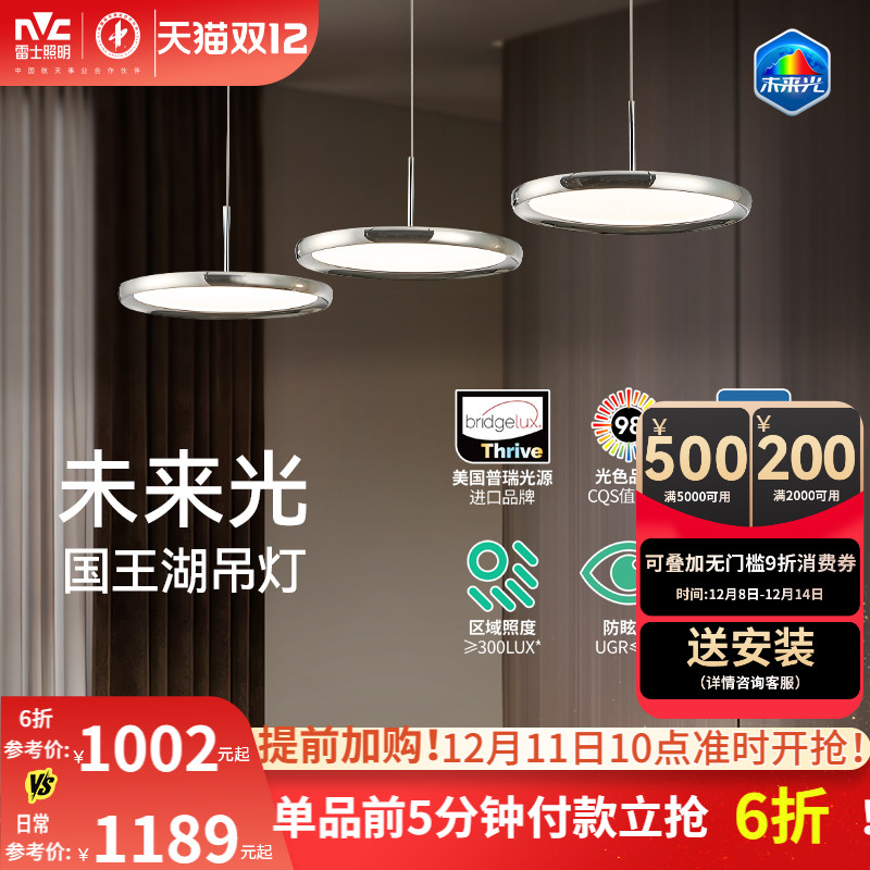 雷士未来光国王湖餐厅吊灯