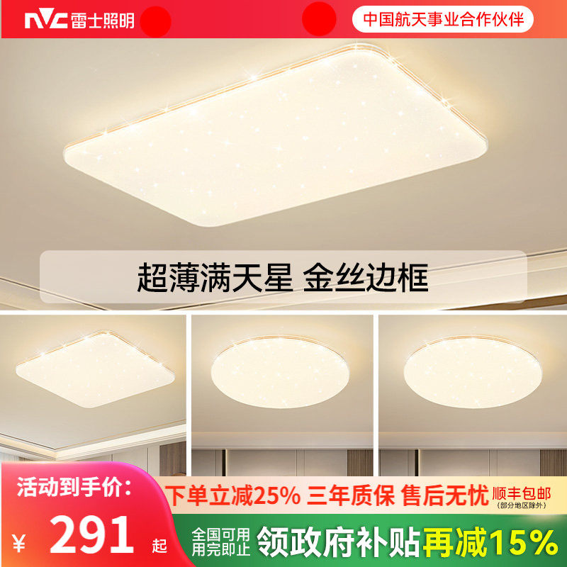 雷士照明全光谱吸顶灯客厅灯卧室灯智能全屋套餐灯具现代简约新款