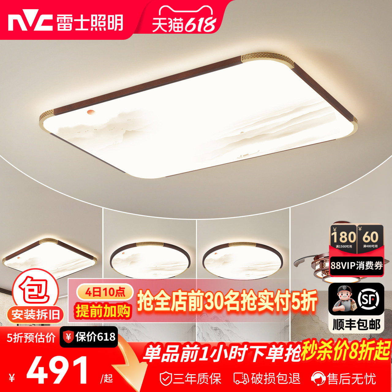 雷士照明新中式LED吸顶灯现代简约大气客厅卧室灯全屋灯具灯饰T