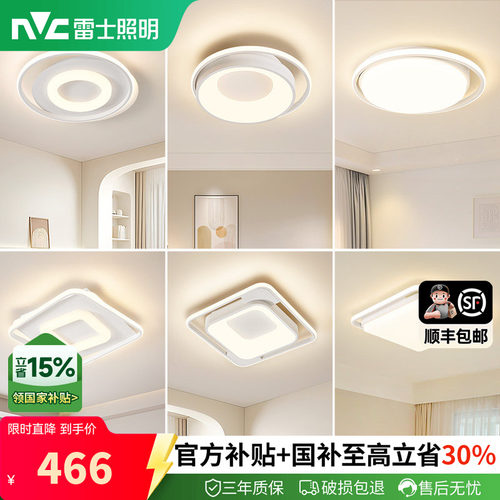 照明吸顶灯雷士后现代