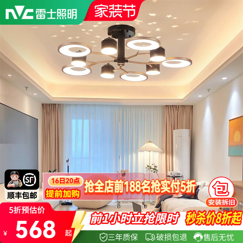 雷士照明星空灯现代简约吸顶灯奶油风护眼客厅吊灯主灯中山灯具