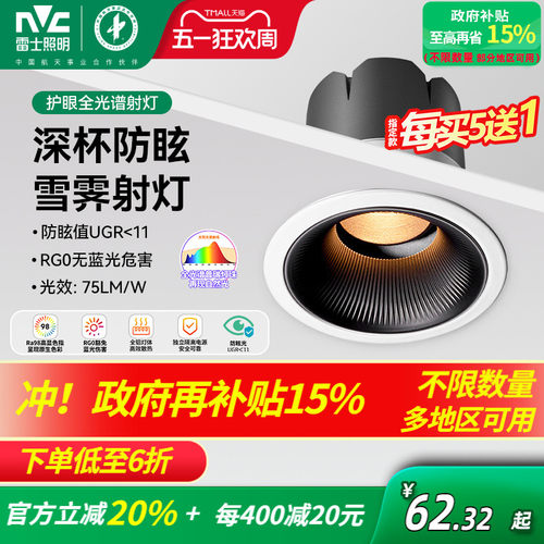 雷士照明75开孔护眼射灯