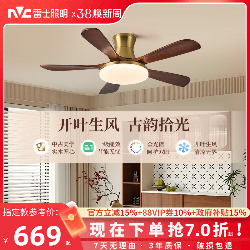 雷士照明实木扇叶餐厅吊扇风扇灯客厅卧室吸顶灯中古中式电风扇灯