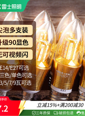 雷士照明LED玉米灯泡e27e14螺口替换吊灯光源家用节能尖泡蜡烛泡
