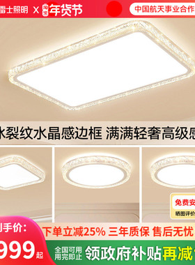 雷士照明吸顶灯主灯2025年新款大气高端轻奢灯具鸟巢高级感客厅灯