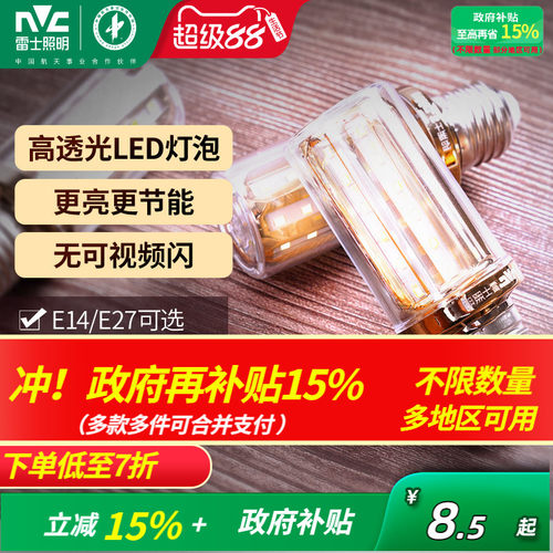 led雷士照明三色节能玉米螺口泡