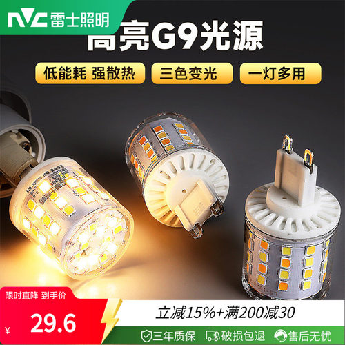 led雷士照明节能吊灯替换g9光源