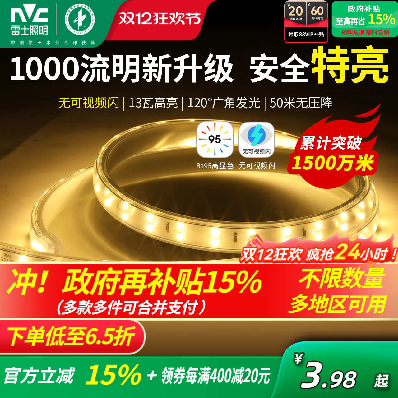 雷士照明led灯带三色七彩客厅