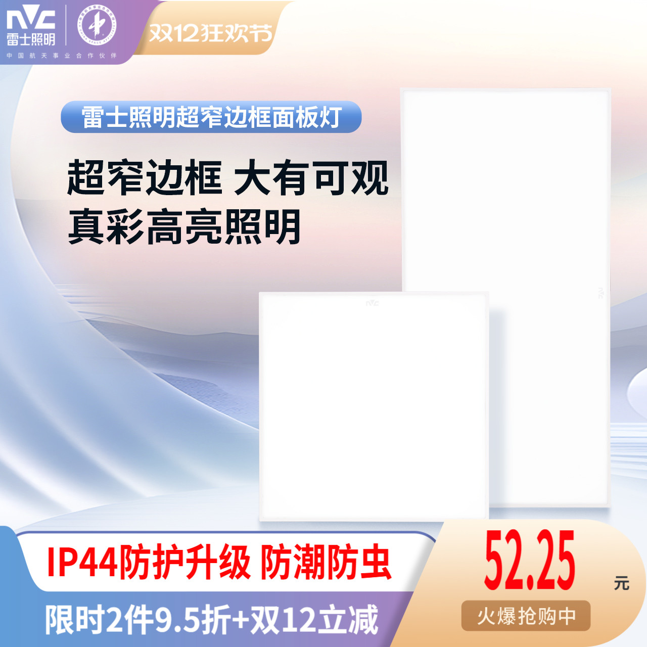 雷士照明led超窄边框厨卫面板灯