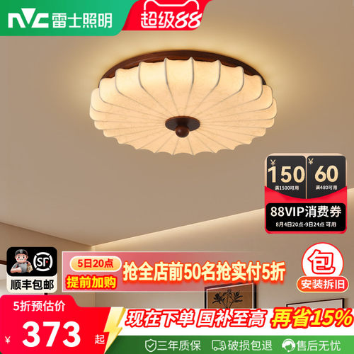 雷士照明中古风卧室吸顶灯