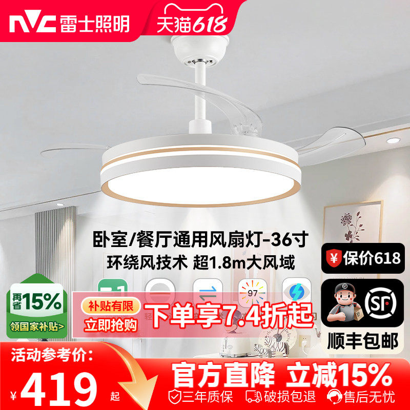 雷士照明简约风扇吊灯客厅餐厅卧室家用现代吊扇灯隐形风扇灯灯具