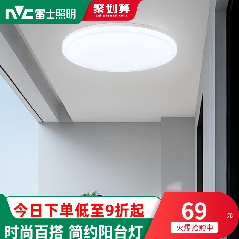 雷士照明led吸顶灯现代简约灯具卧室灯入户灯过道灯厨房灯阳台灯