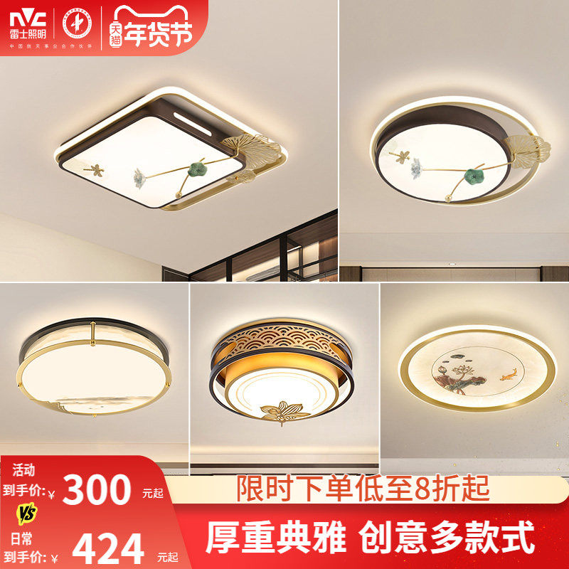 雷士照明LED新中式卧室灯吸顶灯古典大气创意家用房间灯具灯饰