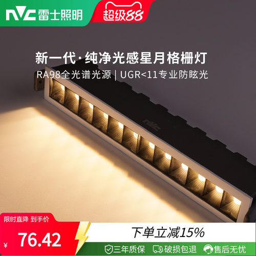 雷士照明防眩格栅射灯铝材