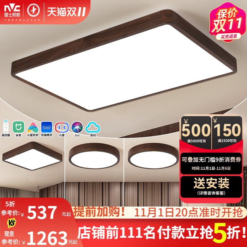 雷士照明新中式led吸顶灯简约大气胡桃木全屋客厅灯卧室灯具套餐