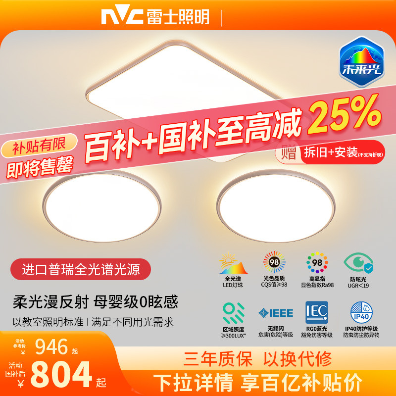 雷士照明未来光婴幼儿童0眩感护眼吸顶灯新款客厅卧室灯现代简约