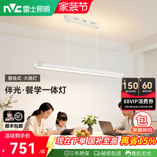 雷士照明普瑞护眼上下发光餐吊灯