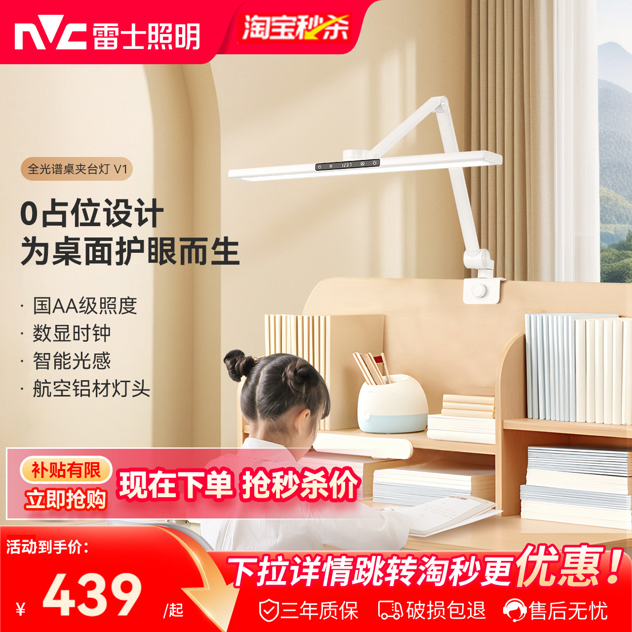 雷士照明铝材led全光谱夹式台灯图片