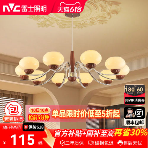 雷士全光谱木棉中古风客厅吊灯