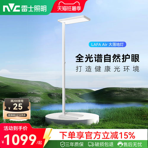 LED护眼灯nVc/雷士无蓝光危害