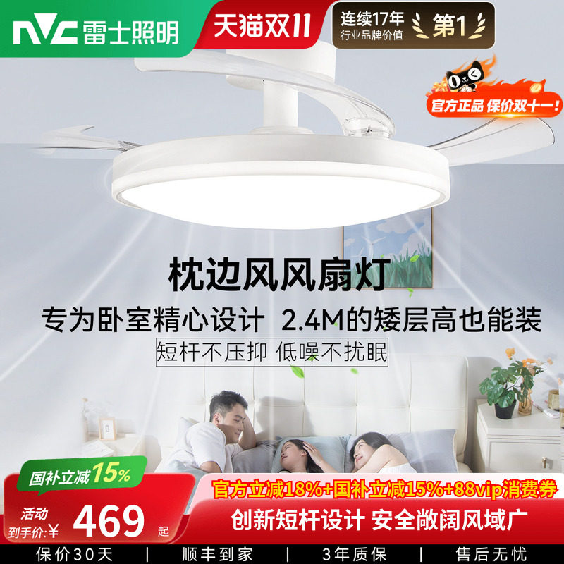 雷士照明隐形风扇灯客厅餐厅卧室灯吸顶电风扇枕边风全光谱吊扇灯