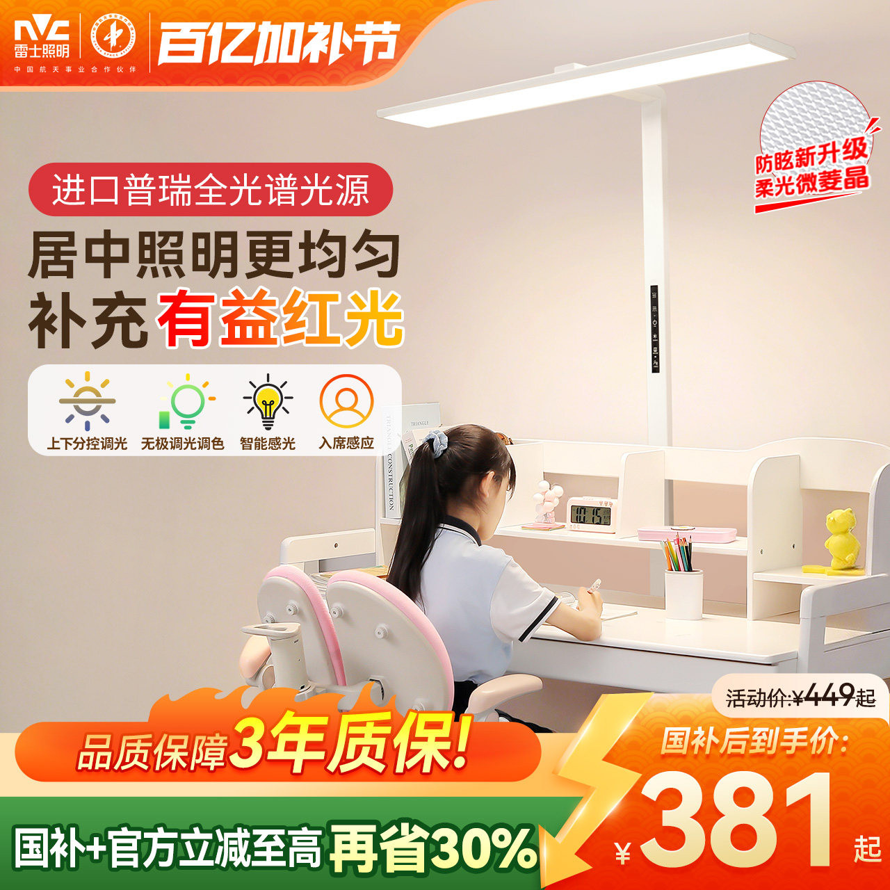 雷士照明台灯儿童学习护眼灯大路灯台灯专用儿童学习灯旋转小路灯