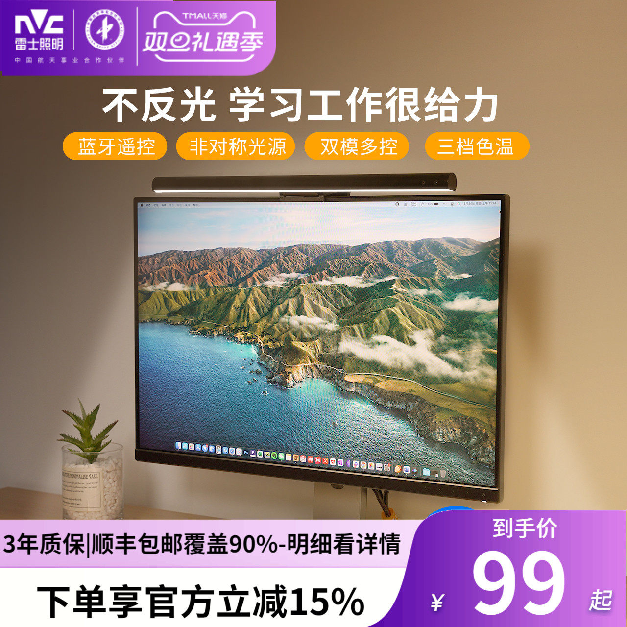 雷士照明无蓝光补光屏幕灯