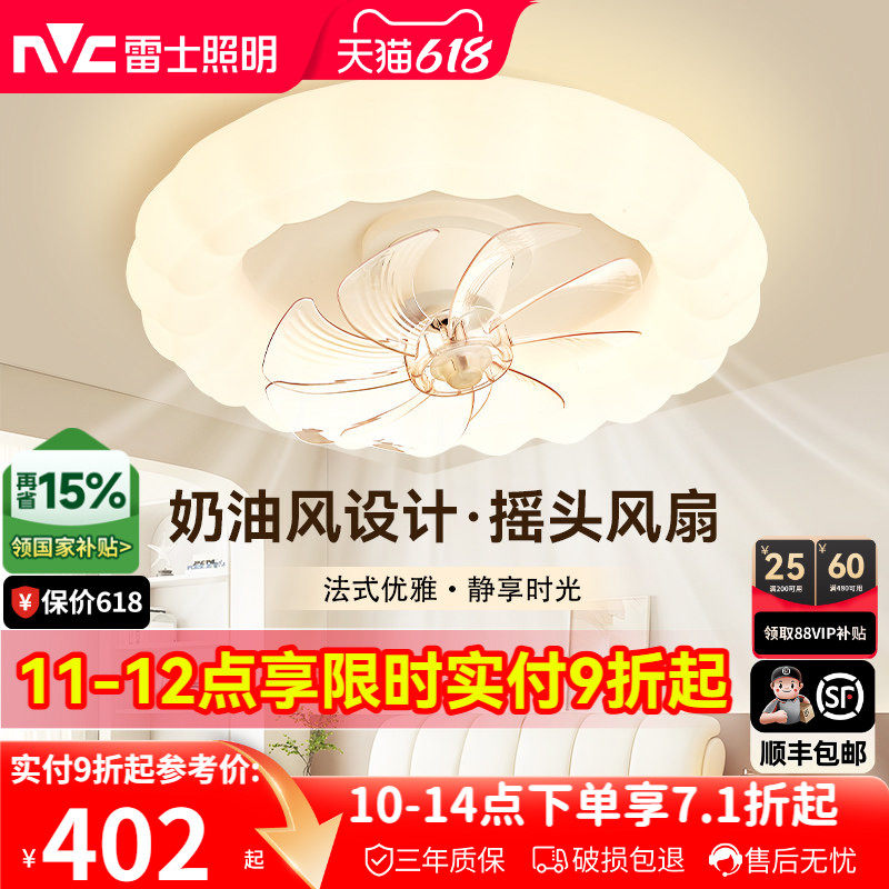 雷士照明摇头风扇灯卧室餐厅吸顶灯奶油风吊灯客厅房间电扇吊扇灯