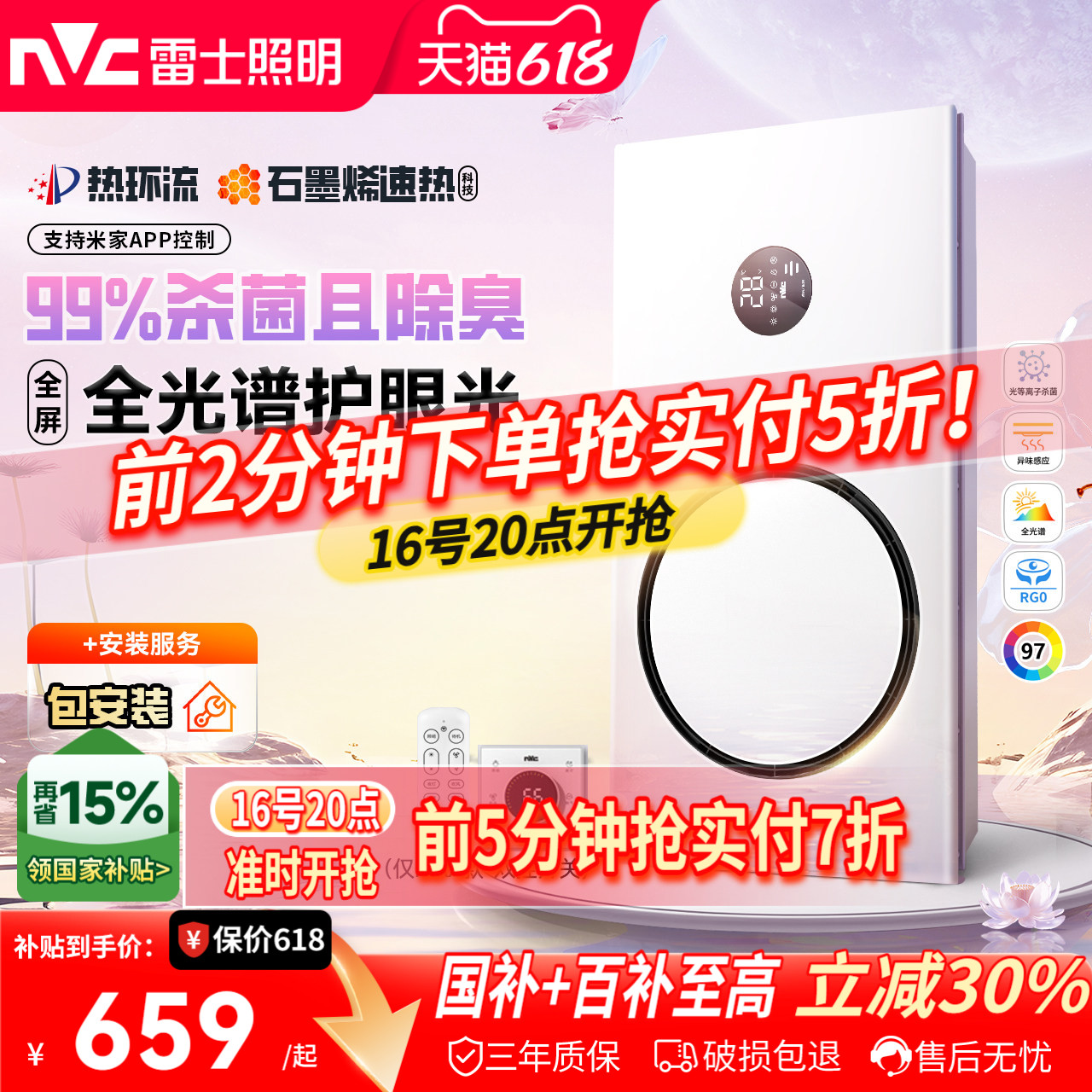 雷士照明热环流风暖浴霸照明排气扇一体卫生间浴室吊顶智能暖风机