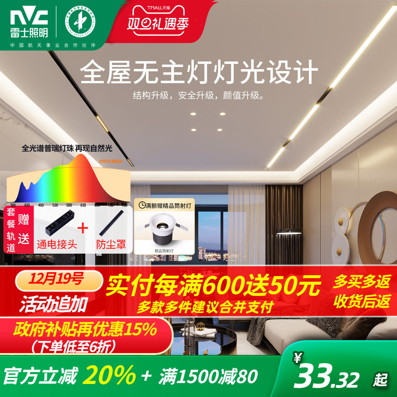 雷士照明未来光磁吸轨道灯客厅无主灯全光谱护眼嵌入式泛光线形灯