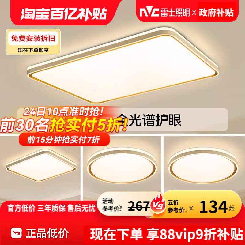 雷士照明客厅主灯2026新款简约中山灯具全光谱护眼吸顶灯全屋套餐