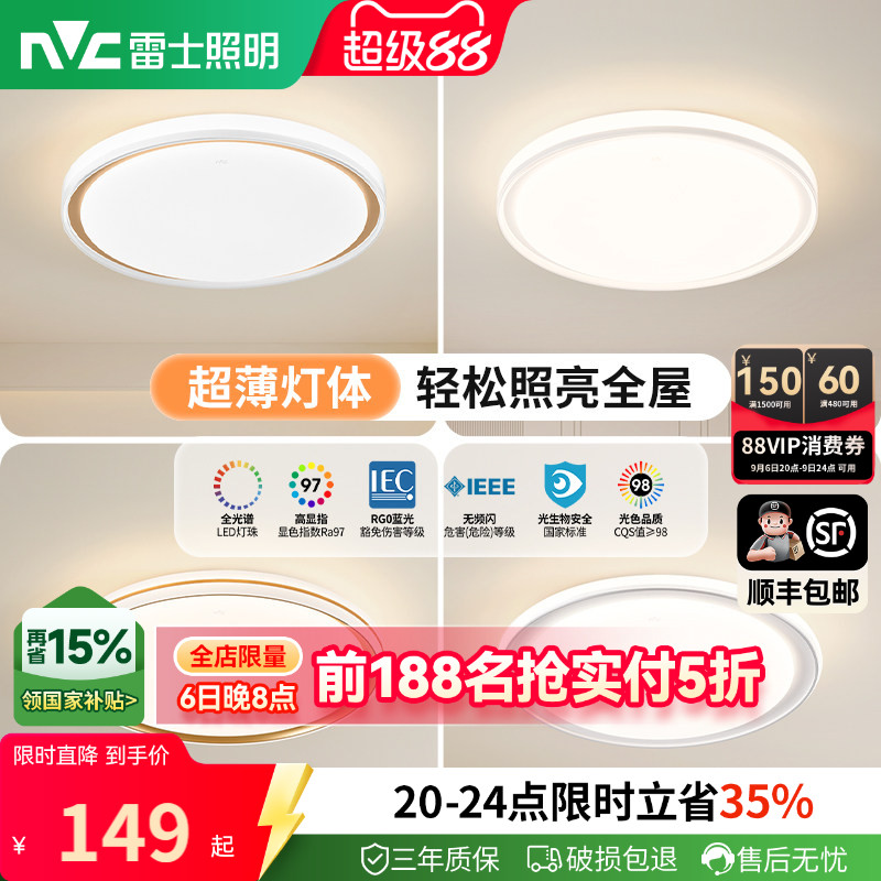 nvc雷士照明卧室led简约吸顶灯图片