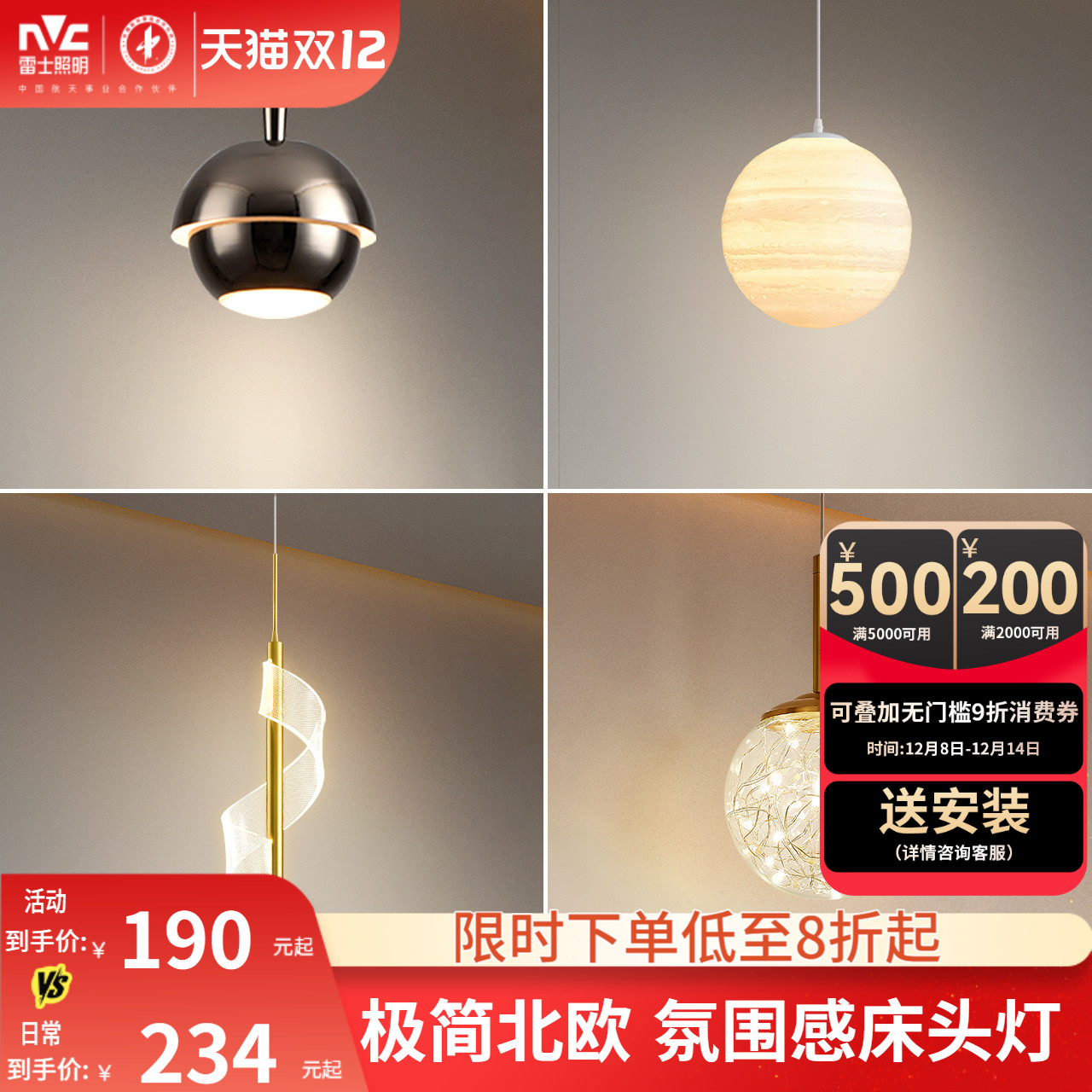 照明床头吊灯雷士现代简约