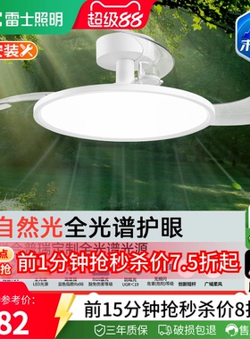 雷士照明未来光隐形风扇灯简约全光谱卧室餐厅吊灯客厅吊扇灯主灯