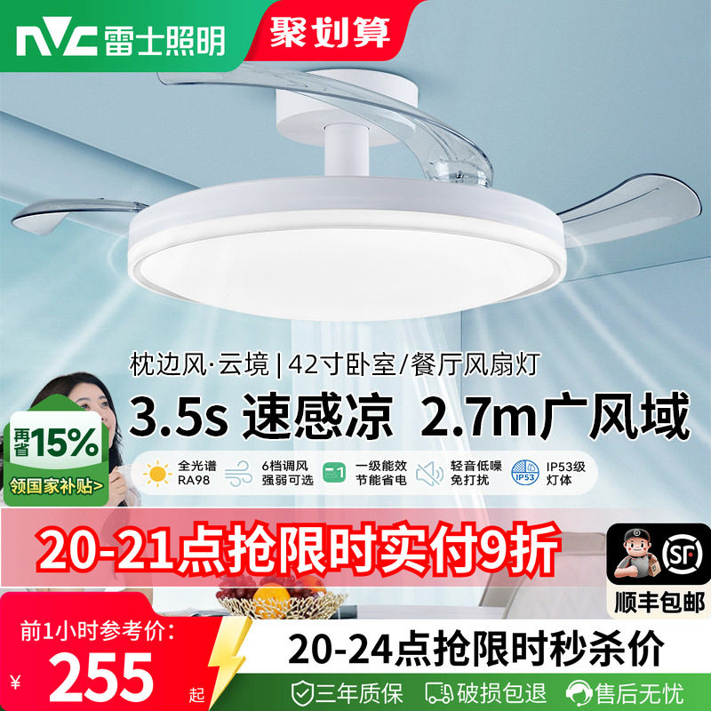 雷士隐形风扇灯餐厅卧室吊扇灯具图片