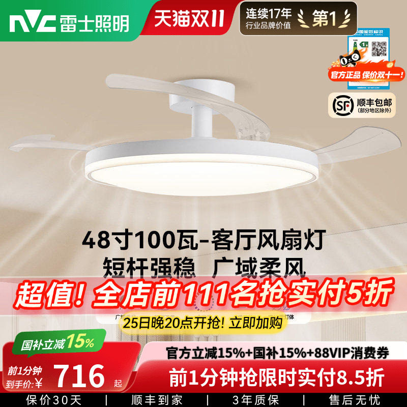 雷士照明风扇灯客厅餐厅卧室灯吊扇灯吊灯简约电扇枕边风全屋灯具