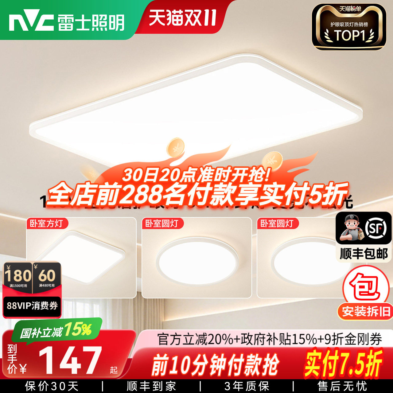 雷士照明超薄吸顶灯客厅灯新款卧室灯全屋灯具全光谱护眼灯白雪5