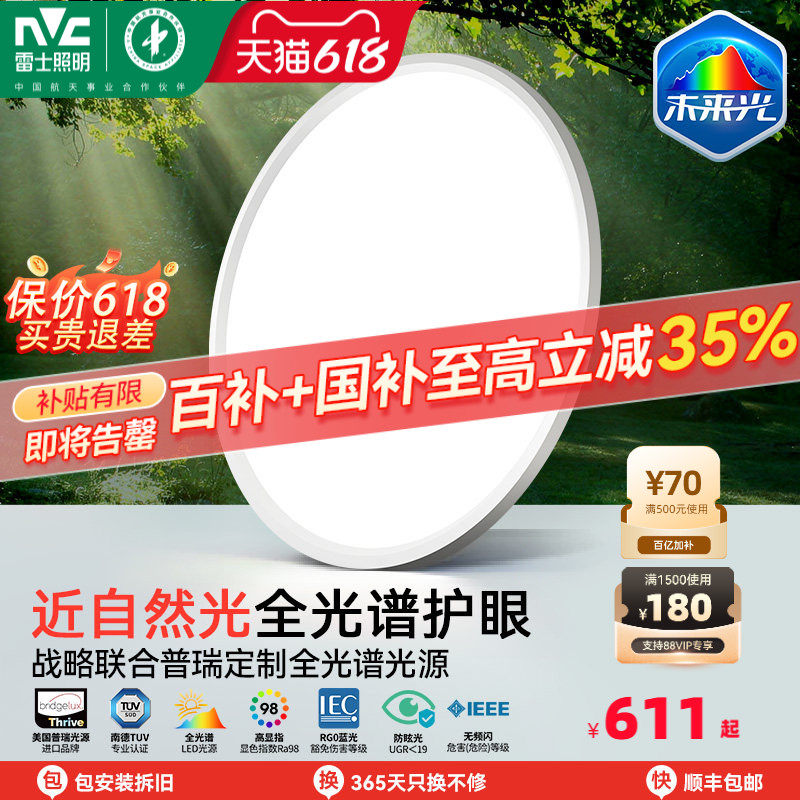雷士照明未来光超薄护眼儿童房灯
