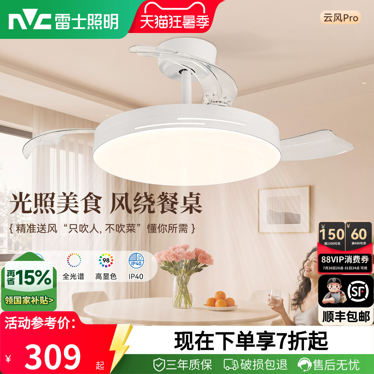 雷士照明客厅餐厅家用风扇吊灯简约现代电扇灯具隐形风扇灯吊扇灯