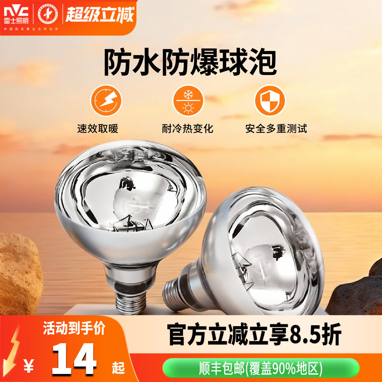 雷士照明家用灯暖浴霸超亮节能耐用led灯泡e27螺口光源取暖球泡
