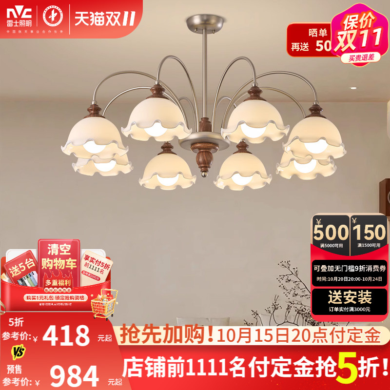 雷士照明客厅吊灯大厅主灯花簇奶油风2025新款中古风法式中山灯具